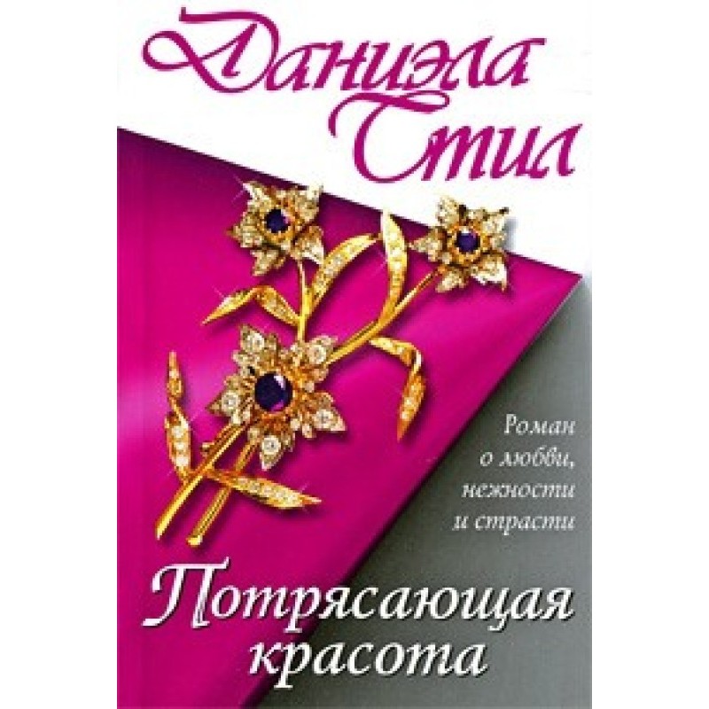 Потрясающая красота