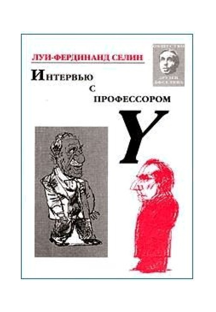 Інтерв'ю з професором Y