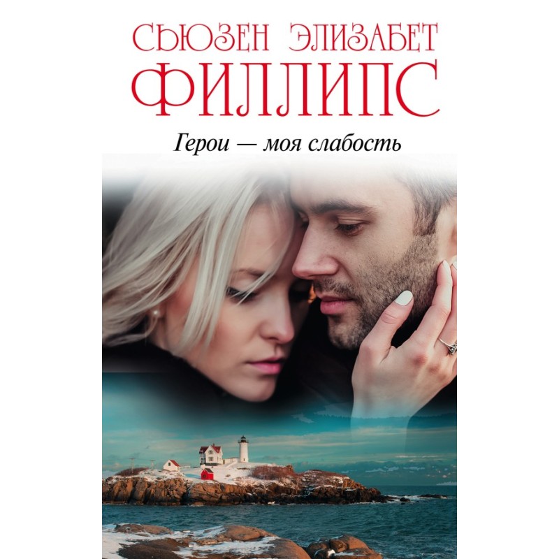 Heroes are my weakness