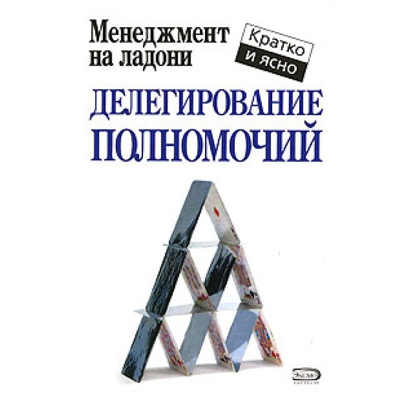 Delegation of authority