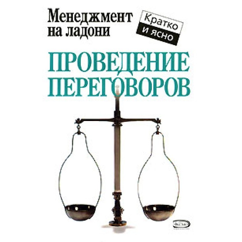 Conduct of negotiations