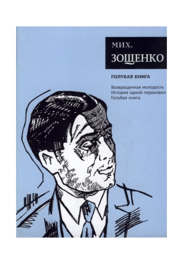 Том 5. Синя книга