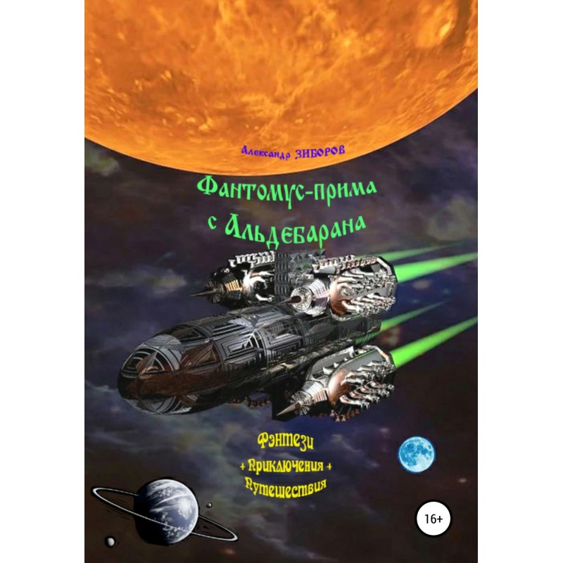 Fantomus prima from Aldebaran