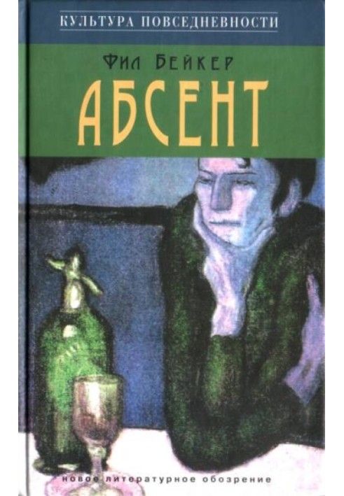 Absinthe