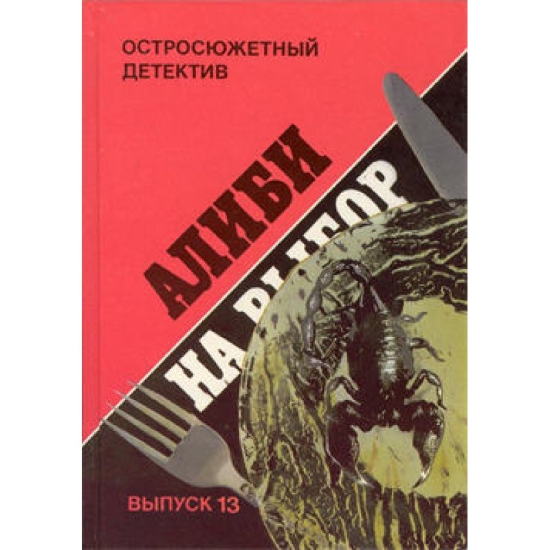 Alibi to choose from