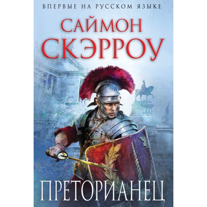 Praetorian