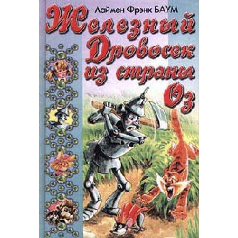 The Tin Woodman from Oz