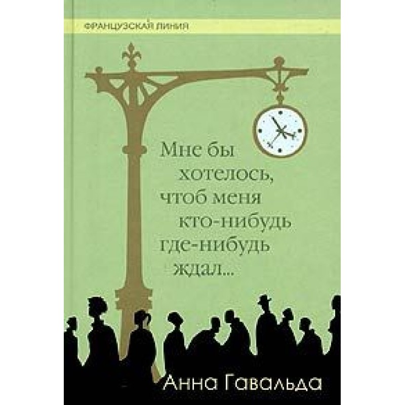 Мені б хотілося, щоб мене...