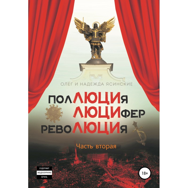 Pollution, LUCIFER,...