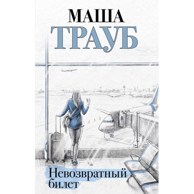 Non-refundable ticket