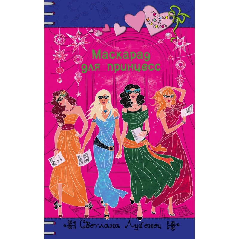 Masquerade for princesses