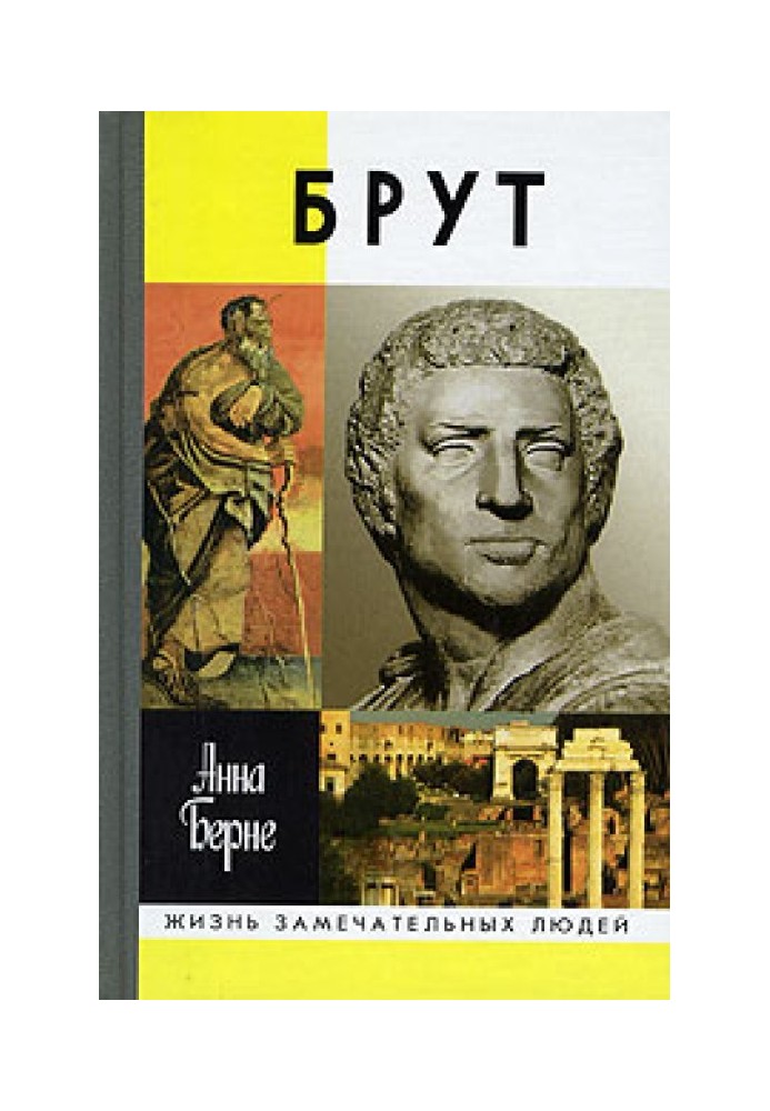 Брут. Вбивця-ідеаліст