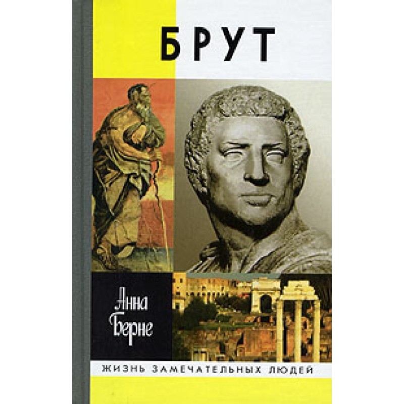Brutus. Idealistic killer
