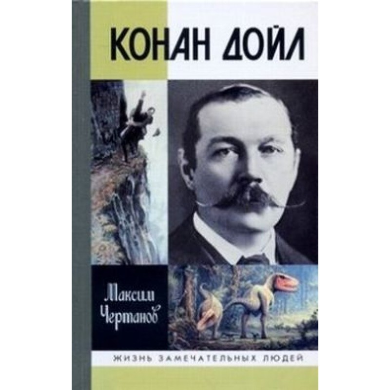 Conan Doyle