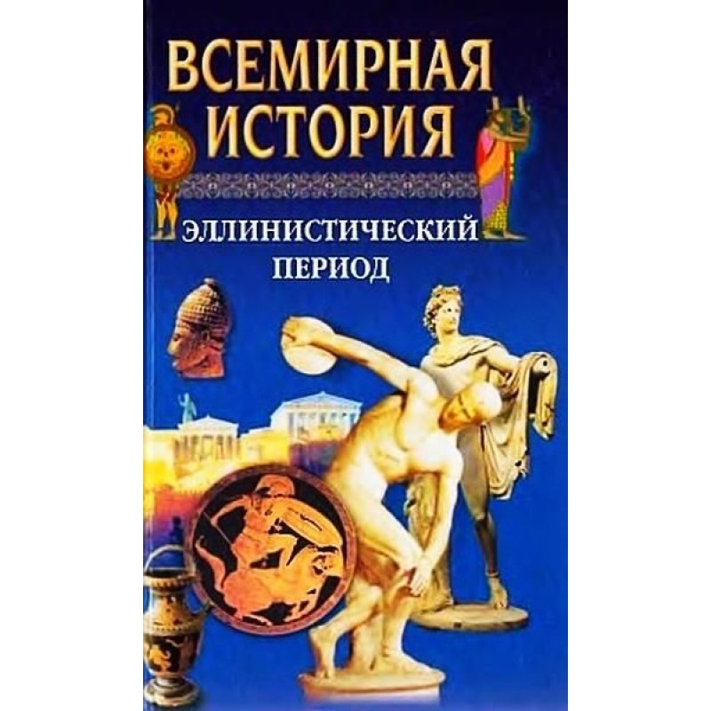 The World History. Volume 4...