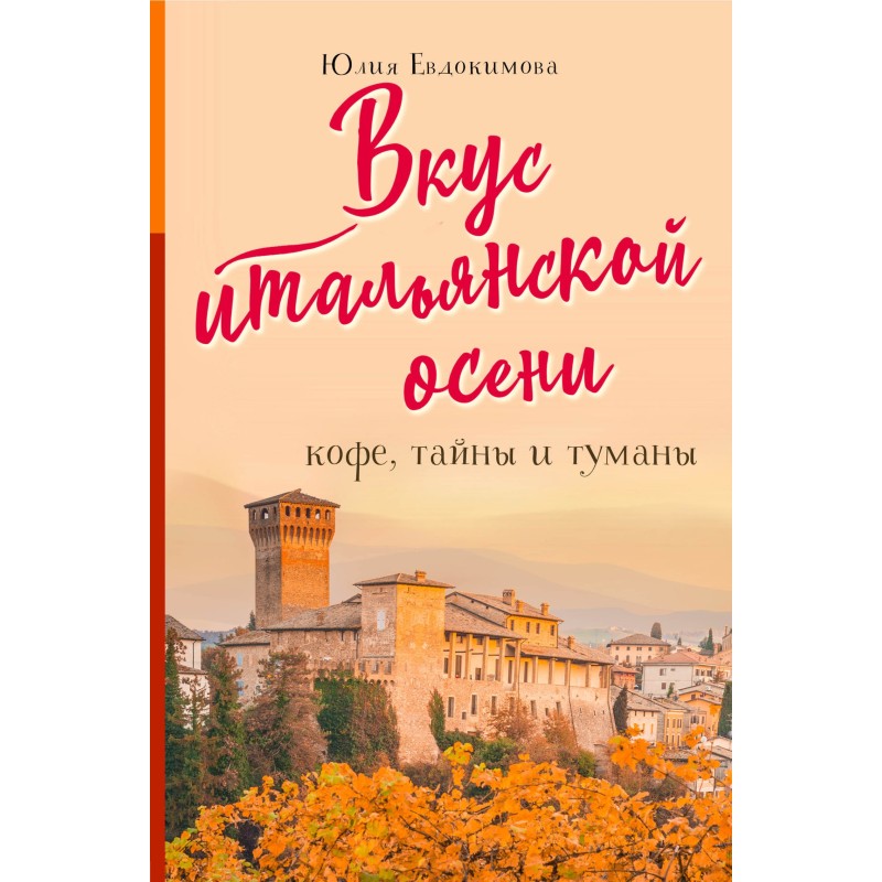 The taste of Italian...