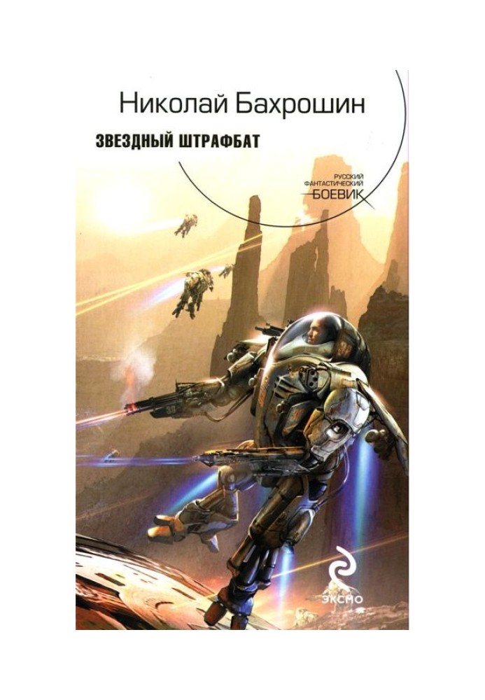 Star Penal Battalion