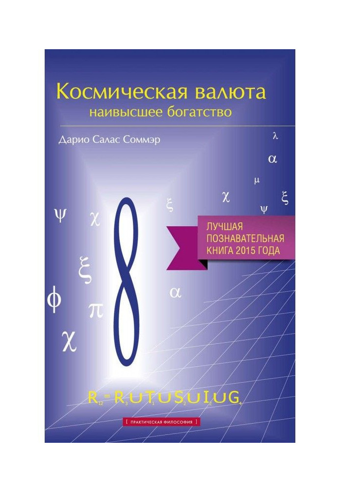 Космічна валюта - найвище багатство