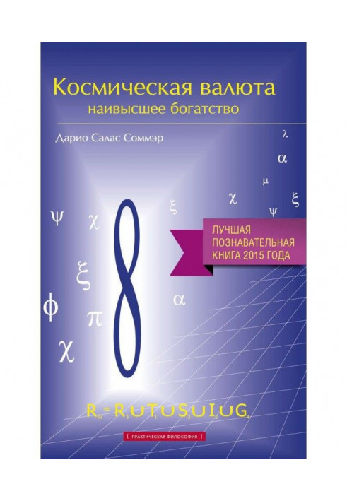 Космічна валюта - найвище багатство