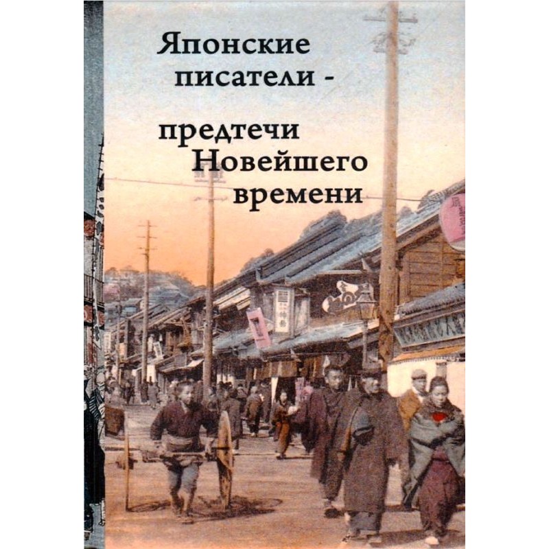 Japanese writers - the...