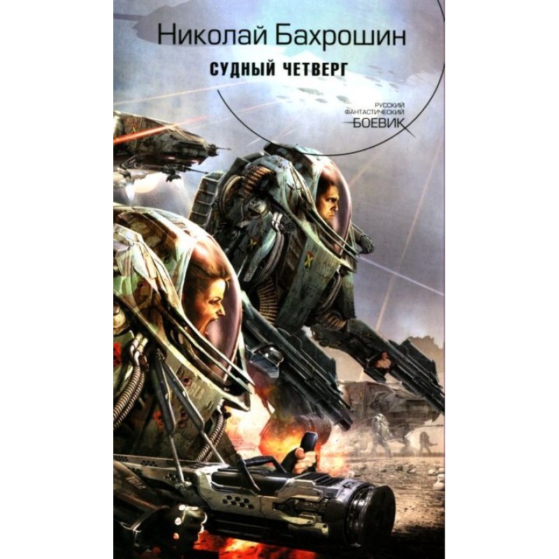 Судний четвер