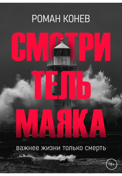 Lighthouse Keeper