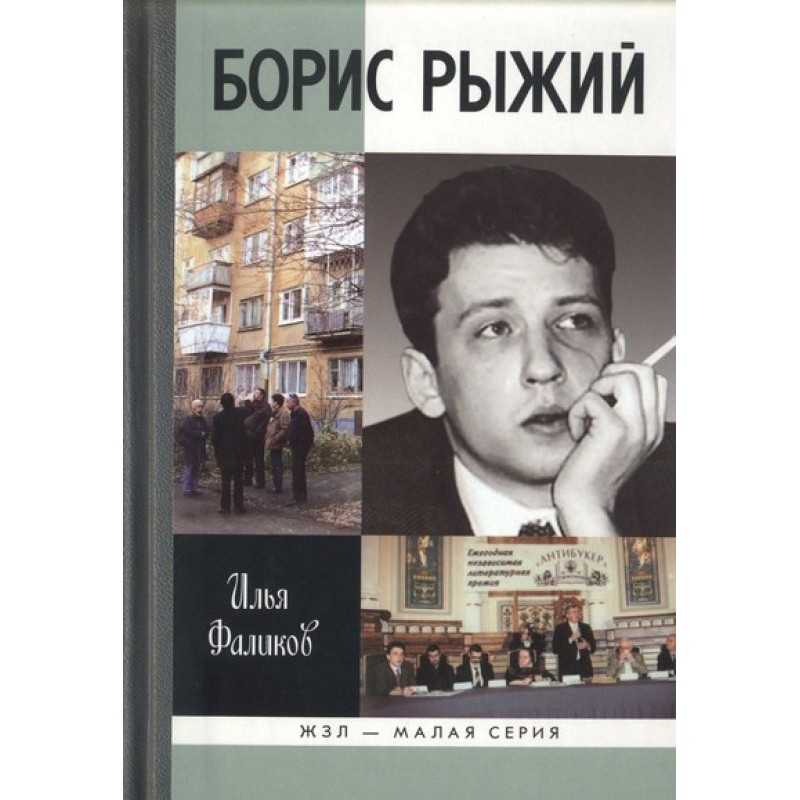 Boris Red. Diviy Stone