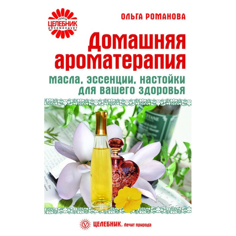 Домашня аромотерапія. Олії,...
