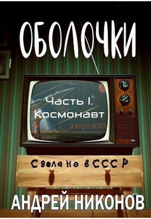 Оболочки