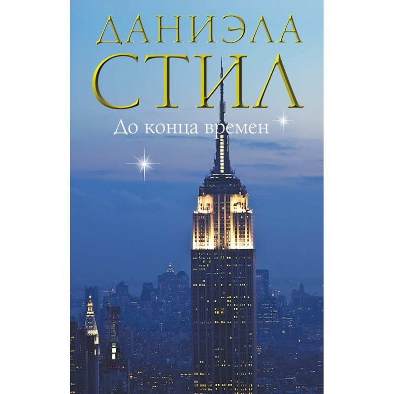 Until the end of time