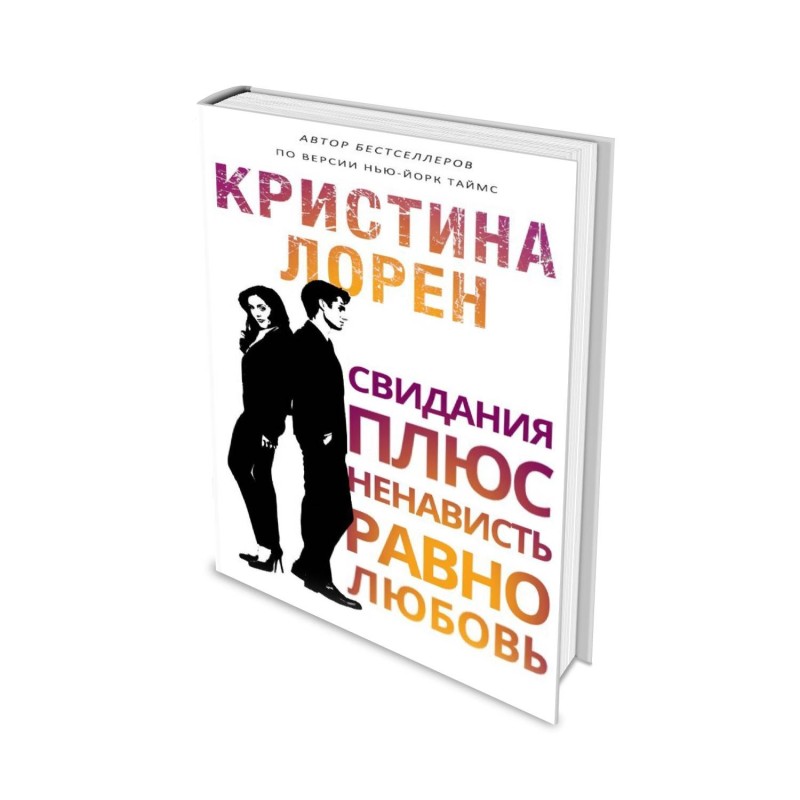 Dating plus hate equals love