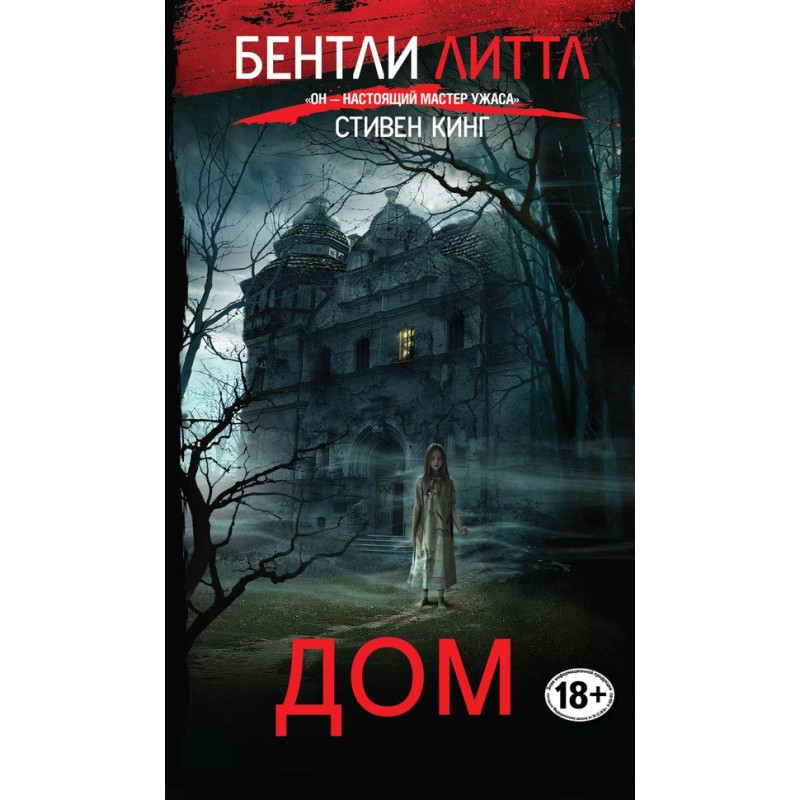 House (other translation)