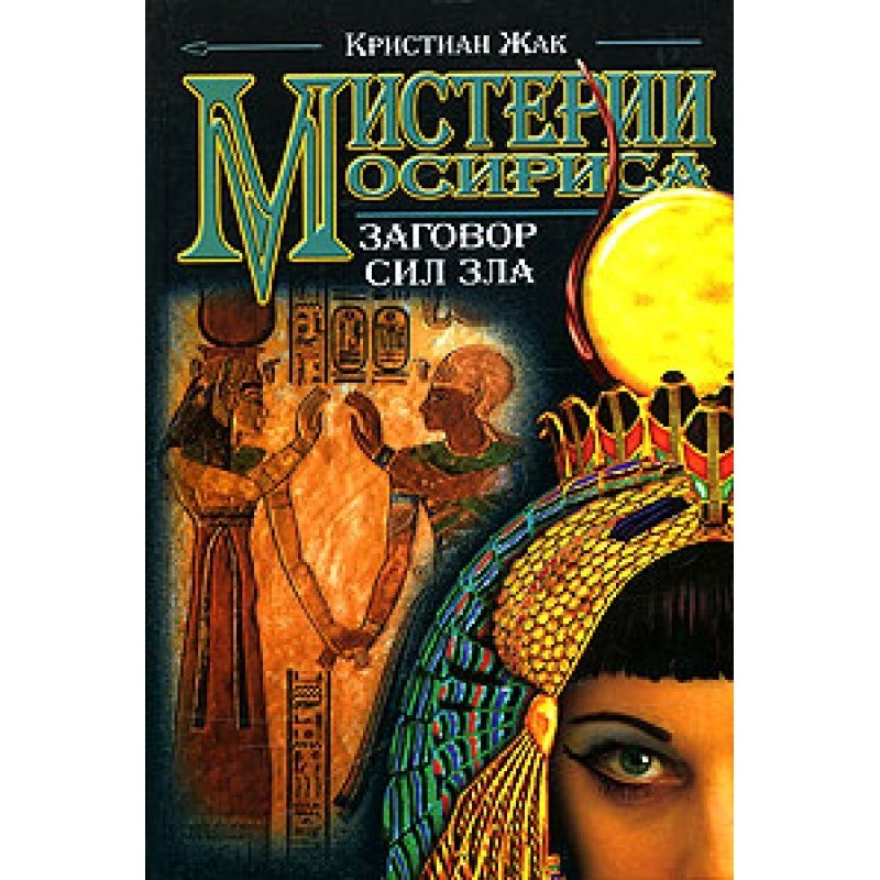 Mysteries of Osiris:...