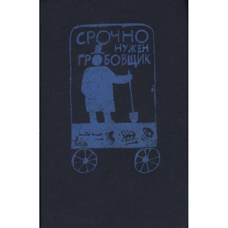 An undertaker is urgently...