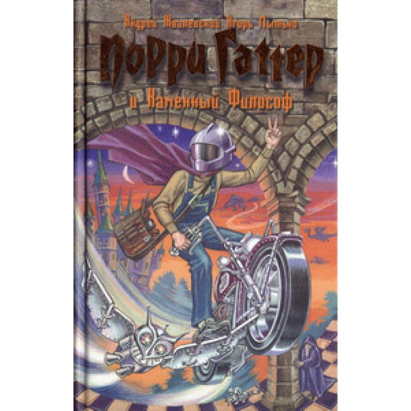 Porri Gutter and the Stone...