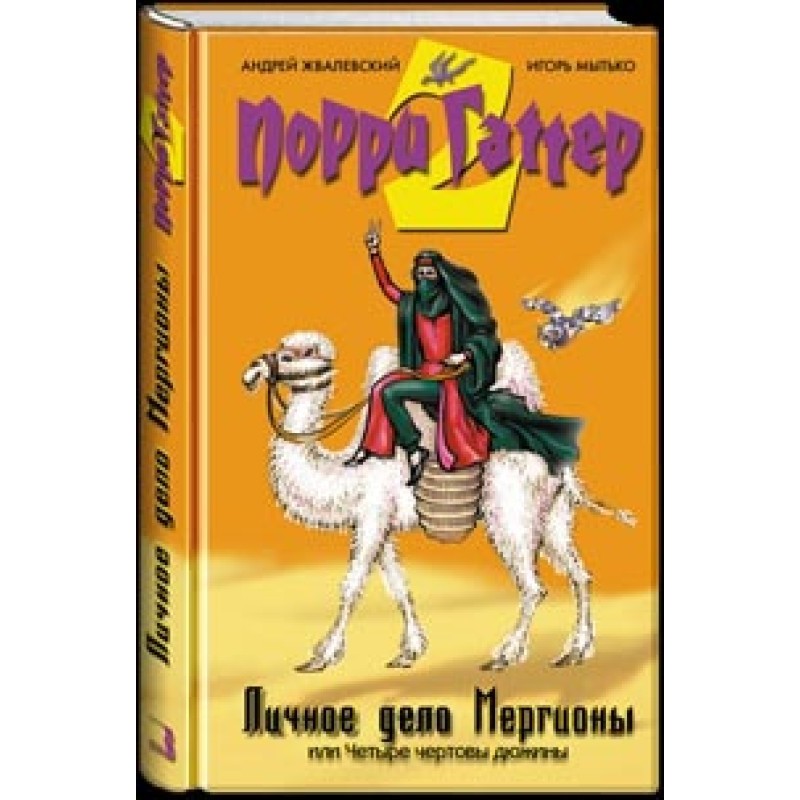 Личное дело Мергионы или...