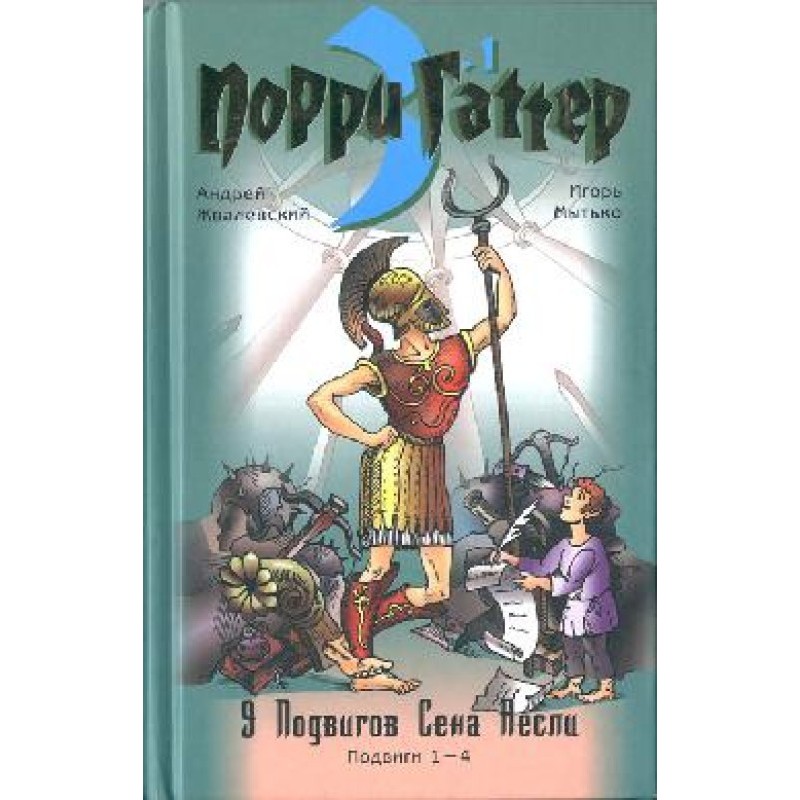 Nine labors of Sen Asli....