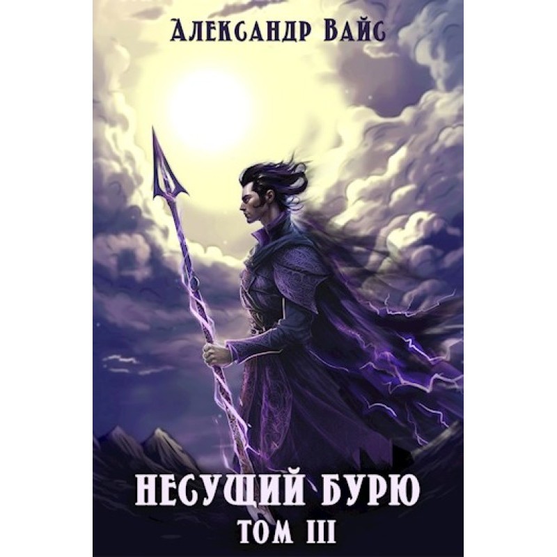 Bringer of the storm....