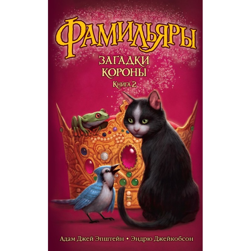 Mysteries of the Crown