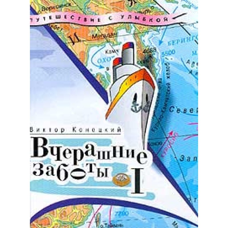 Yesterday's worries (travel...