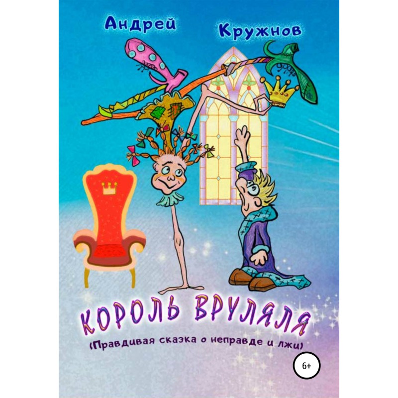 King Vrolyalya