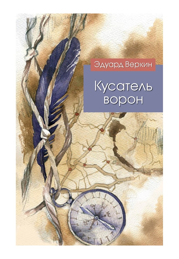 Кусник ворон