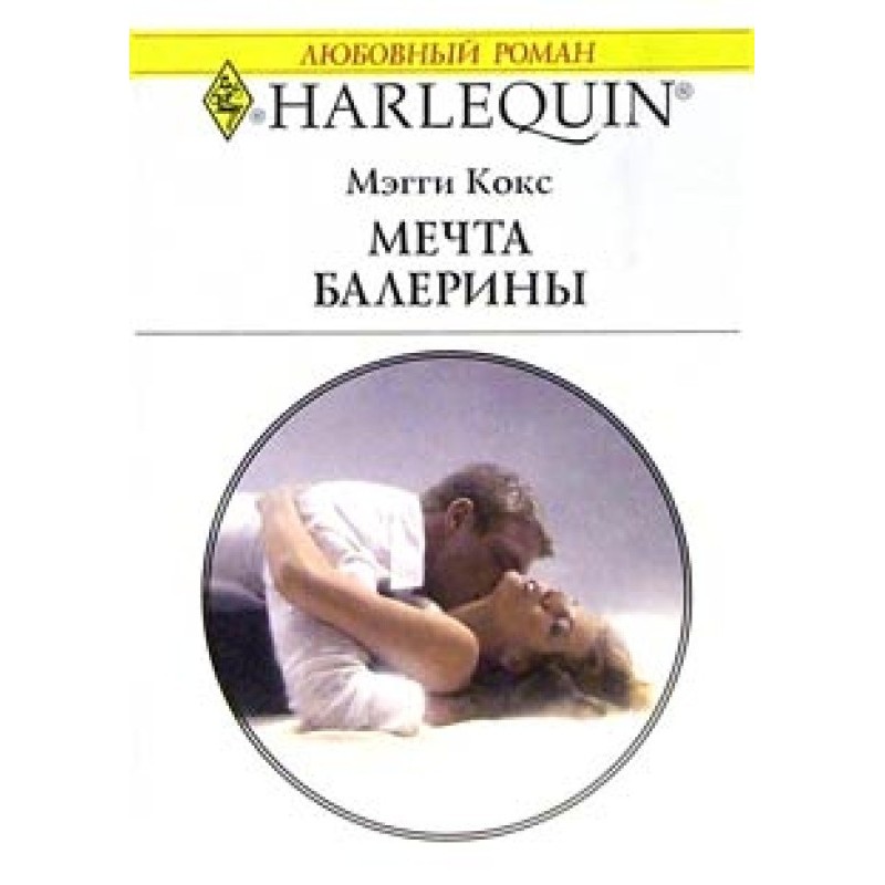 Ballerina's dream