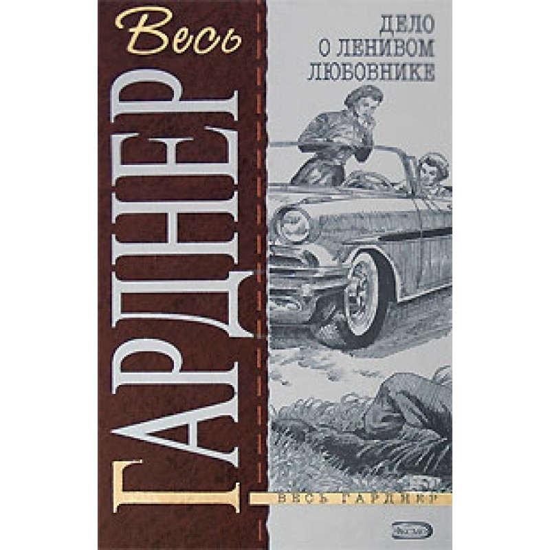 The case of the hired brunette