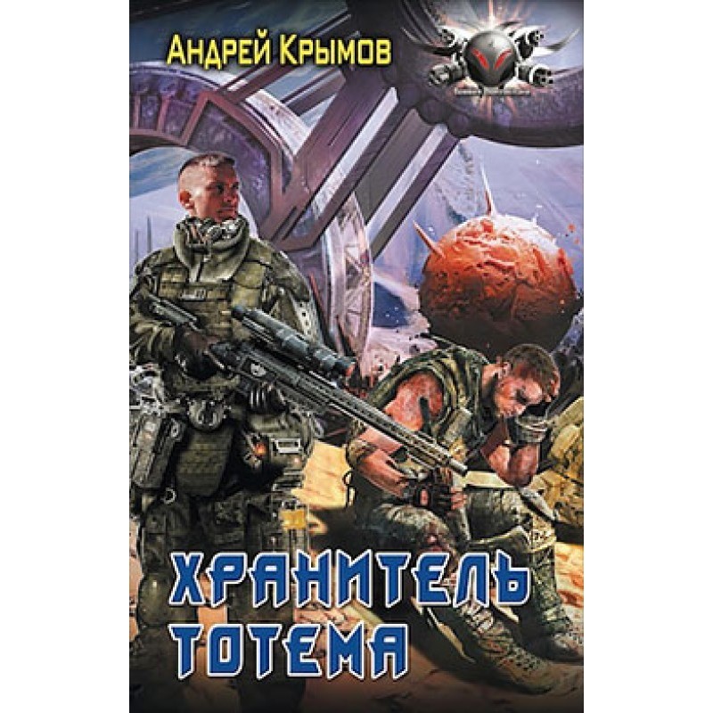 Guardian of the totem