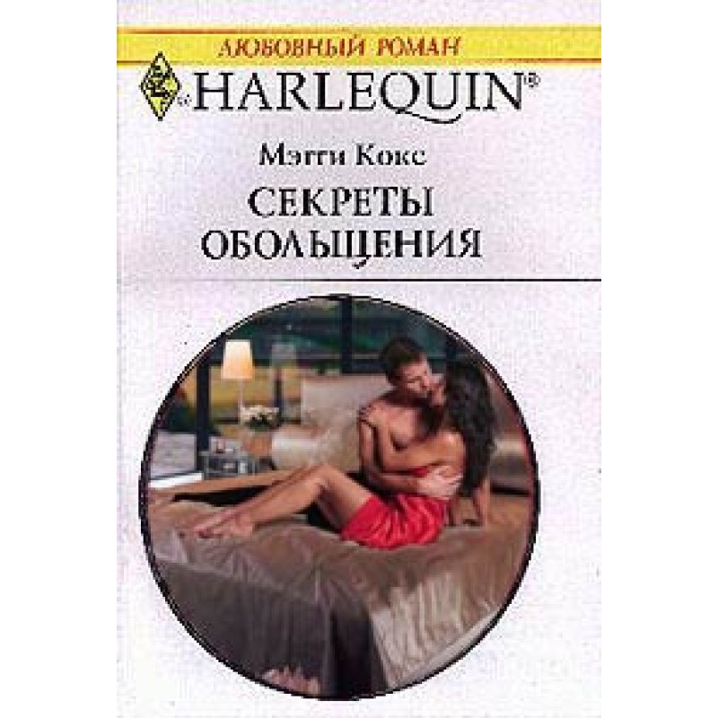 Secrets of seduction