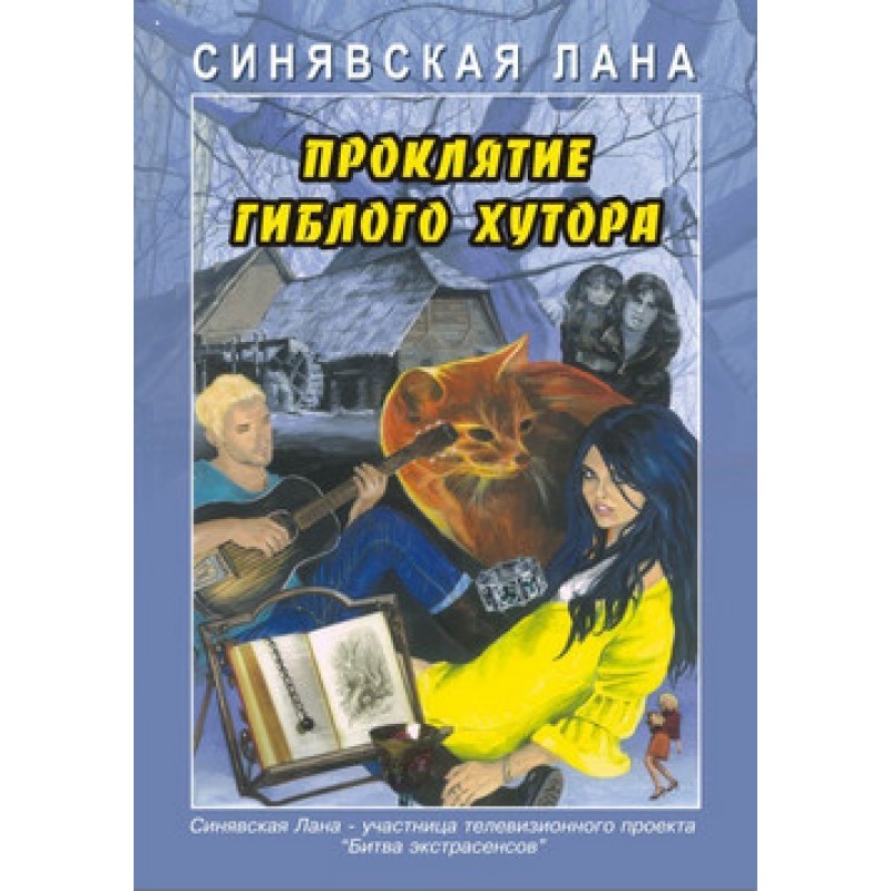 The Curse of the Lost Farm