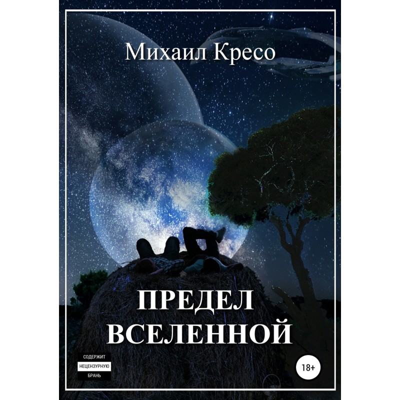 The limit of the universe