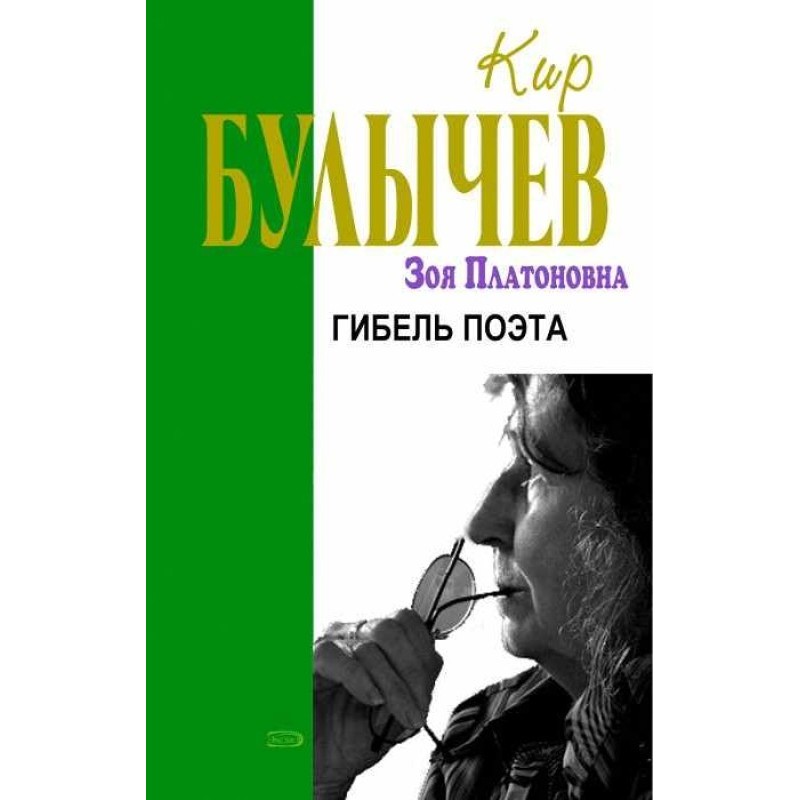Death of the poet