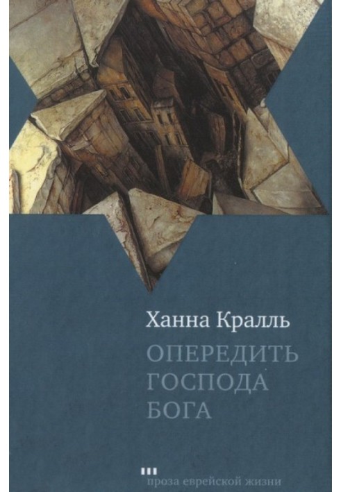 Випередити Господа Бога